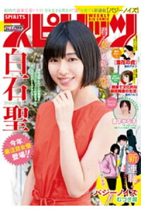楽天kobo電子書籍ストア 週刊ビッグコミックスピリッツ 18年24号 デジタル版限定グラビア増量 白石 聖 18年5月14日発売 週刊ビッグコミックスピリッツ編集部 楽天kobo電子書籍ストア 週刊ビッグコミックスピリッツ 18年24号 デジタル版限定グラビア増量 白石 聖 18年5月14日発売 週刊ビッグコミックスピリッツ編集部